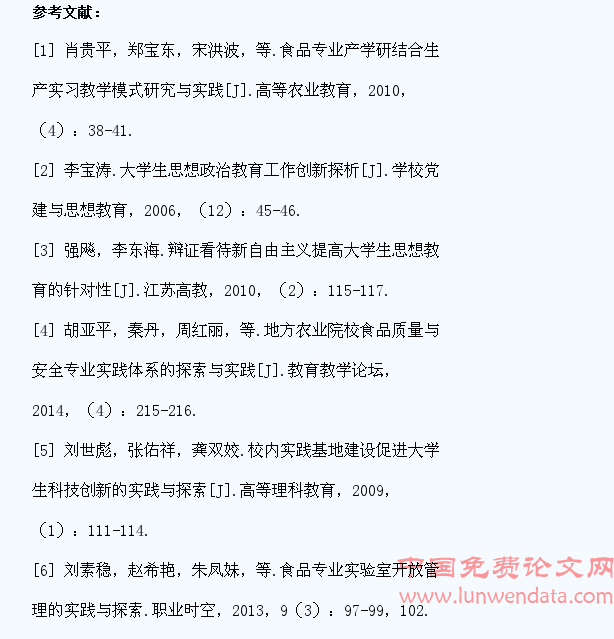 浅谈食品工科大学生的实践教育创新