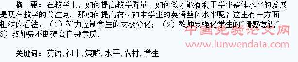谈提高农村初中学生的英语水平策略