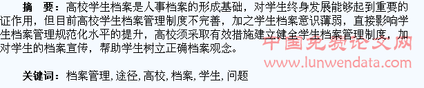 高校学生档案管理问题及解决途径