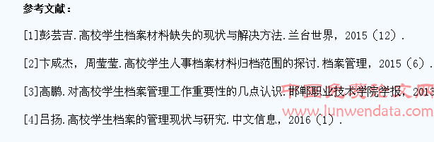 高校学生档案管理问题及解决途径