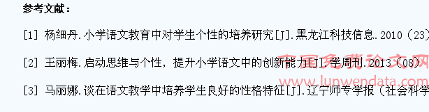 基于小学语文教育中对学生个性培养的分析
