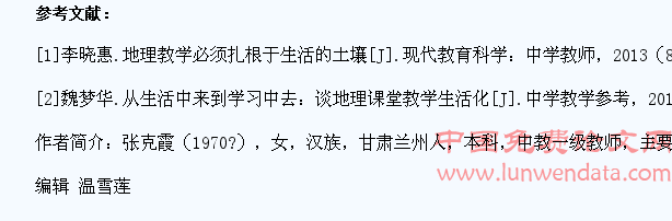 初中地理教学中引导学生体验生活的思考