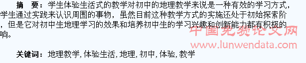 初中地理教学中引导学生体验生活的思考