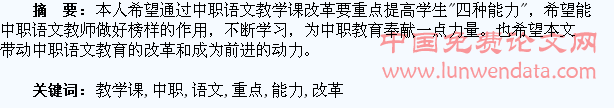 中职语文教学课改革要重点提高学生“四种能力”