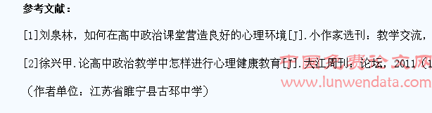 高中政治教学对学生心理素质的培养