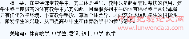 浅谈初中体育教学中学生参与意识的调动
