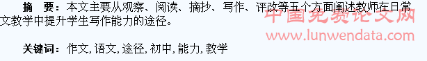 浅谈初中语文作文教学中提高学生写作能力的途径