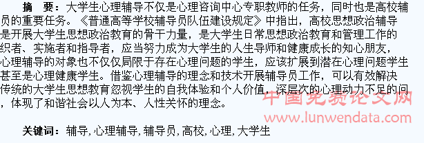 高校辅导员开展大学生心理辅导工作浅析