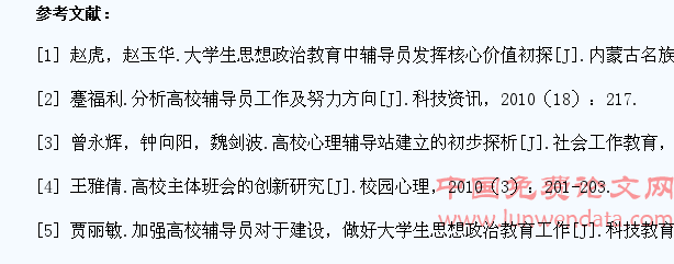 高校辅导员开展大学生心理辅导工作浅析