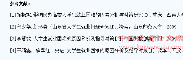 高校大学生就业困难原因分析及对策