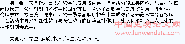 高职学生素质教育第二课堂活动管理研究