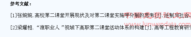 高职学生素质教育第二课堂活动管理研究