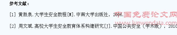 高校学生安全稳定工作研究