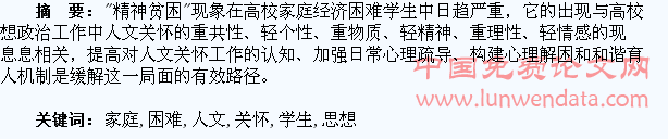 浅析高校家庭经济困难学生思想政治教育中的人文关怀