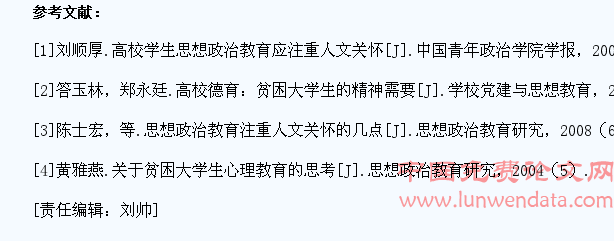 浅析高校家庭经济困难学生思想政治教育中的人文关怀
