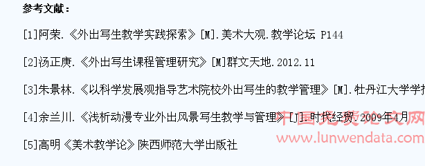 学生外出采风教学活动管理研究