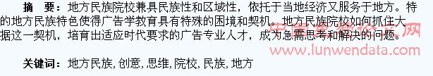 地方民族院校如何在广告教学中培养学生的创意思维