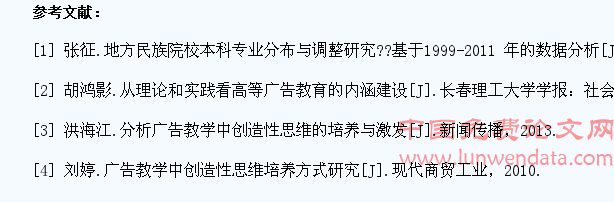 地方民族院校如何在广告教学中培养学生的创意思维