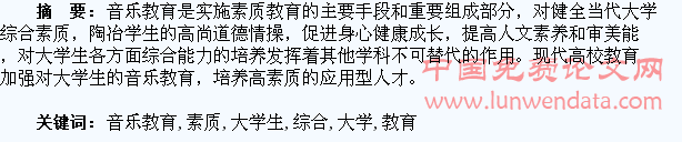 音乐教育与大学生综合素质的培养探析