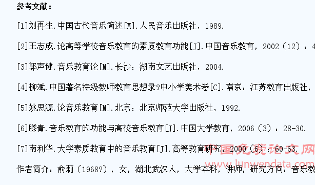 音乐教育与大学生综合素质的培养探析