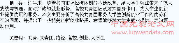 高校共青团服务大学生创新创业的路径研究