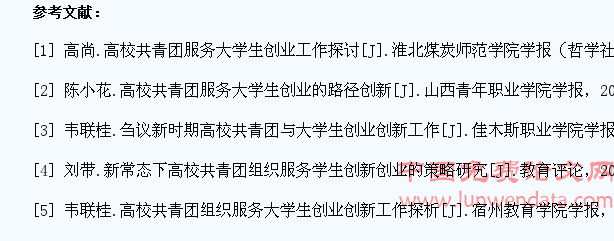 高校共青团服务大学生创新创业的路径研究