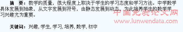 浅谈初中学生数学学习兴趣的培养
