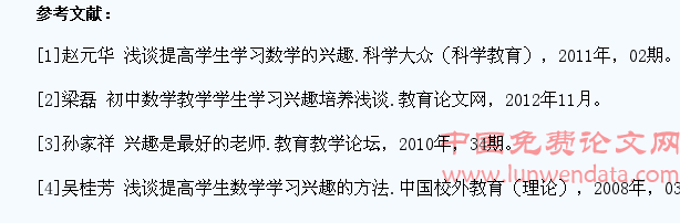 浅谈初中学生数学学习兴趣的培养