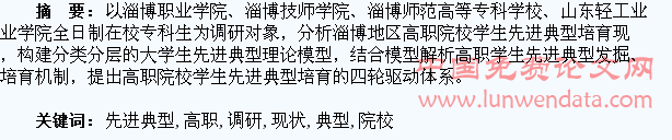 高职院校学生先进典型培育现状调研