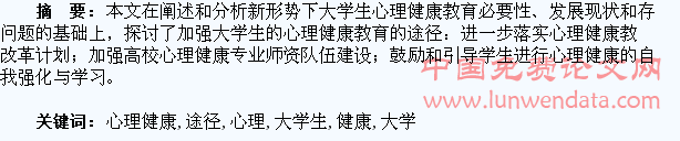 加强大学生心理健康教育的途径探讨