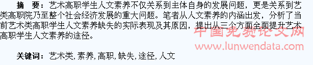 艺术类高职学生人文素养的缺失及其提升途径