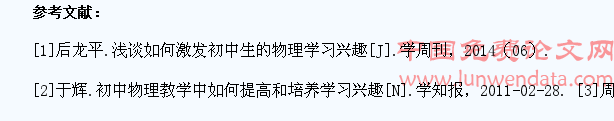 在激活学生兴趣中构建物理高效课堂的探讨