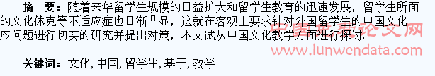 基于文化适应的来华留学生中国文化教学管窥