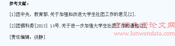 高职类院校学生社团规范化发展和分类引导研究
