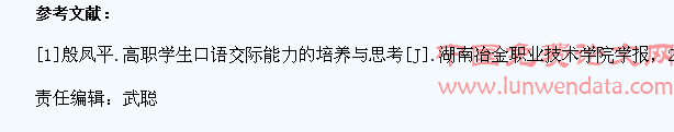 高职学生口语情感因素研究