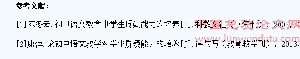 浅谈初中语文教学中学生质疑能力的培养