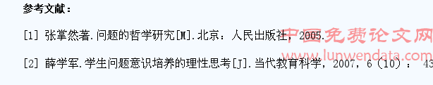 在教学中培养学生的问题意识的策略
