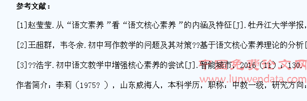 初中语文教学如何培养学生的学科核心素养
