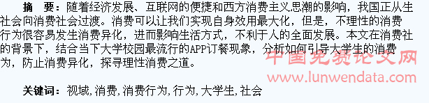消费社会视域下大学生消费行为的思考