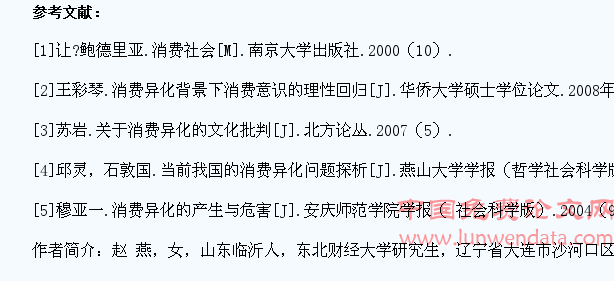 消费社会视域下大学生消费行为的思考