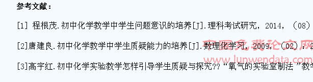 初中化学教学中培养学生问题意识的策略研究