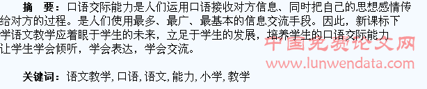 小学语文教学如何培养学生口语交际能力