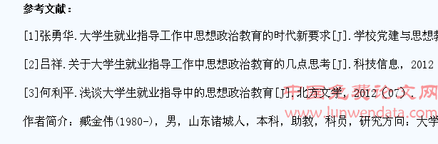 论如何在大学生就业指导中有效渗透思想政治教育
