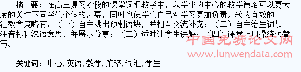 以学生为中心的英语词汇教学策略