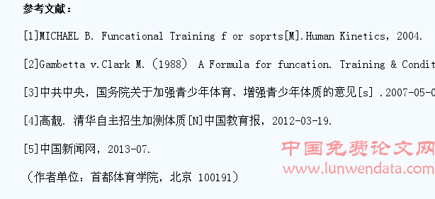 利用身体运动功能训练改善中小学生身体素质