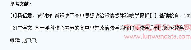 学生核心素养的情感体验教学在高中思想政治课的运用