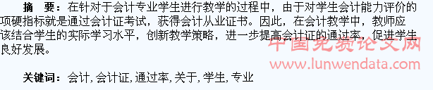 关于提升会计专业学生会计证通过率的探讨