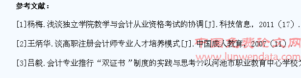 关于提升会计专业学生会计证通过率的探讨