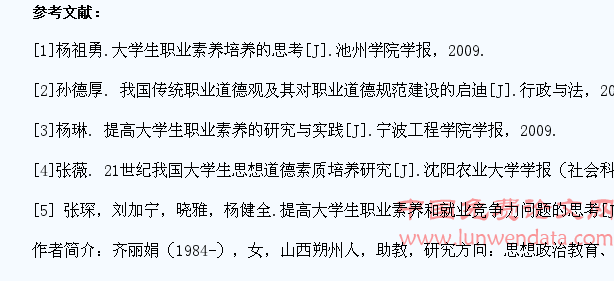 从企业“用工难”看大学生职业素养强化的必要性