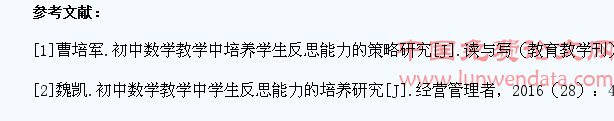 如何在初中数学教学中培养学生的反思能力